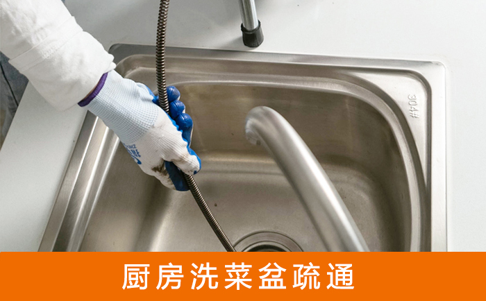 杨浦疏通洗菜盆